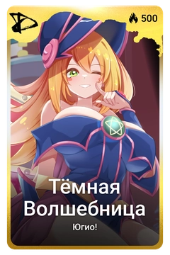 Коллекционная карточка
