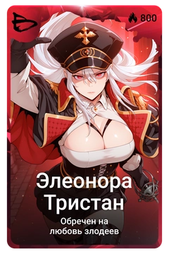 Коллекционная карточка
