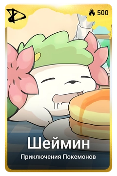 Коллекционная карточка