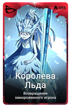 Коллекционная карточка
