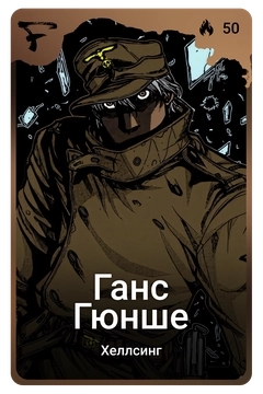 Коллекционная карточка
