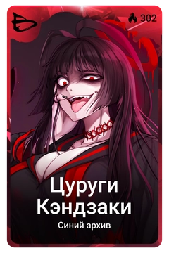 Коллекционная карточка