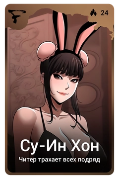 Коллекционная карточка