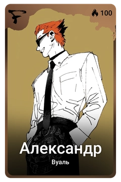 Коллекционная карточка