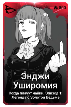 Коллекционная карточка