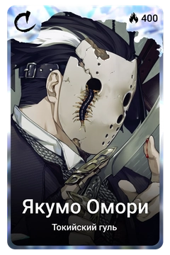 Коллекционная карточка