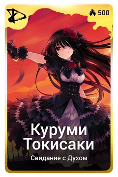 Коллекционная карточка