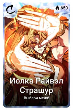 Коллекционная карточка