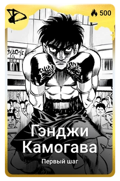 Коллекционная карточка