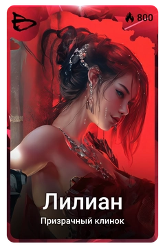 Коллекционная карточка