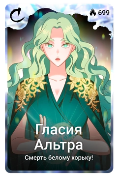 Коллекционная карточка