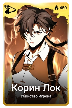 Коллекционная карточка