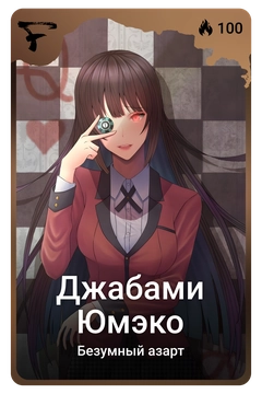 Коллекционная карточка