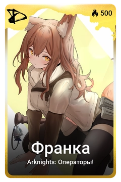 Коллекционная карточка