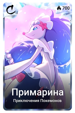 Коллекционная карточка
