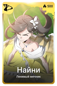 Коллекционная карточка