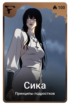 Коллекционная карточка