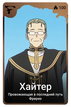 Коллекционная карточка