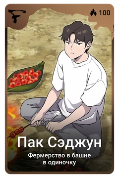 Коллекционная карточка