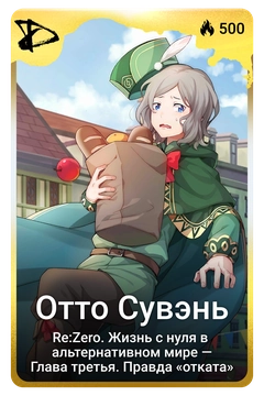 Коллекционная карточка