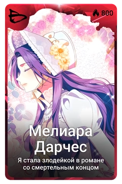 Коллекционная карточка