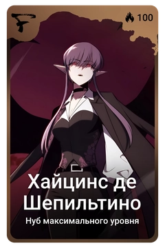 Коллекционная карточка