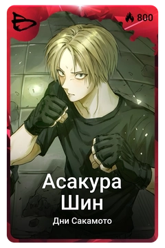 Коллекционная карточка