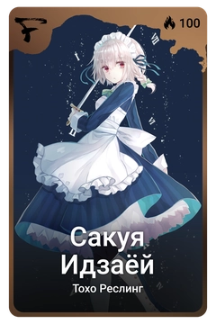 Коллекционная карточка