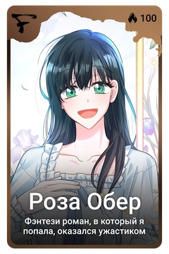Коллекционная карточка