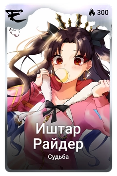 Коллекционная карточка