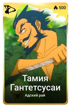 Коллекционная карточка