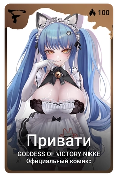 Коллекционная карточка