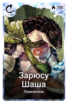 Коллекционная карточка