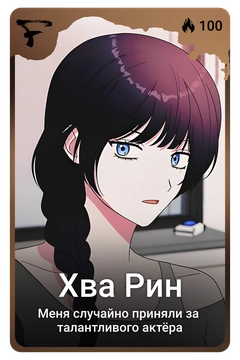 Коллекционная карточка