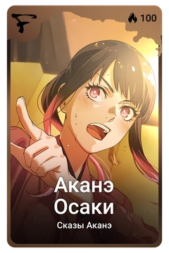 Коллекционная карточка