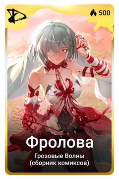 Коллекционная карточка