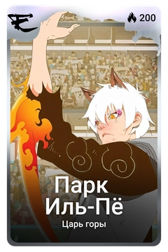 Коллекционная карточка