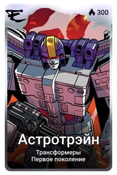 Коллекционная карточка