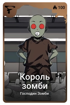 Коллекционная карточка