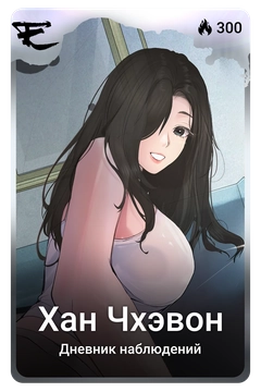 Коллекционная карточка