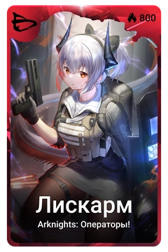 Коллекционная карточка