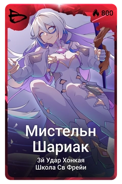 Коллекционная карточка