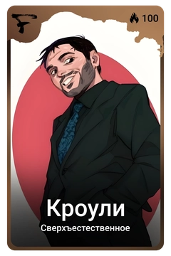 Коллекционная карточка