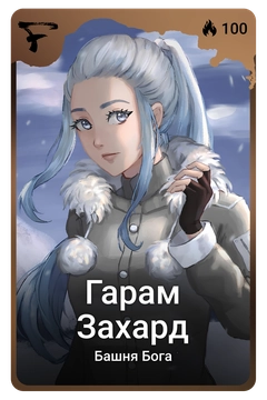 Коллекционная карточка