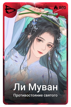 Коллекционная карточка