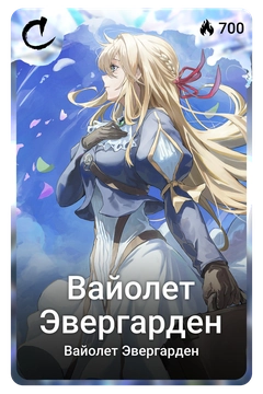 Коллекционная карточка