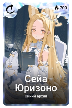 Коллекционная карточка