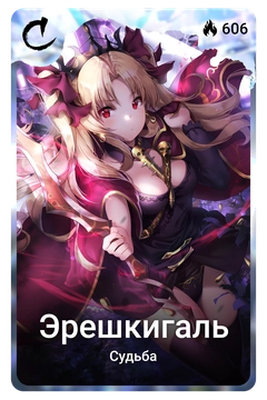 Коллекционная карточка