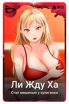 Коллекционная карточка