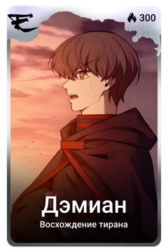 Коллекционная карточка